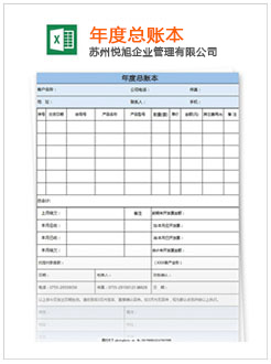 子长记账报税